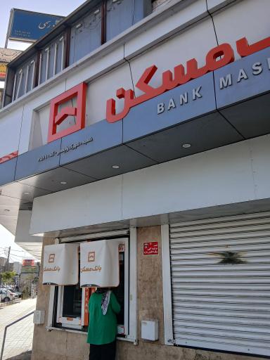 عکس بانک مسکن