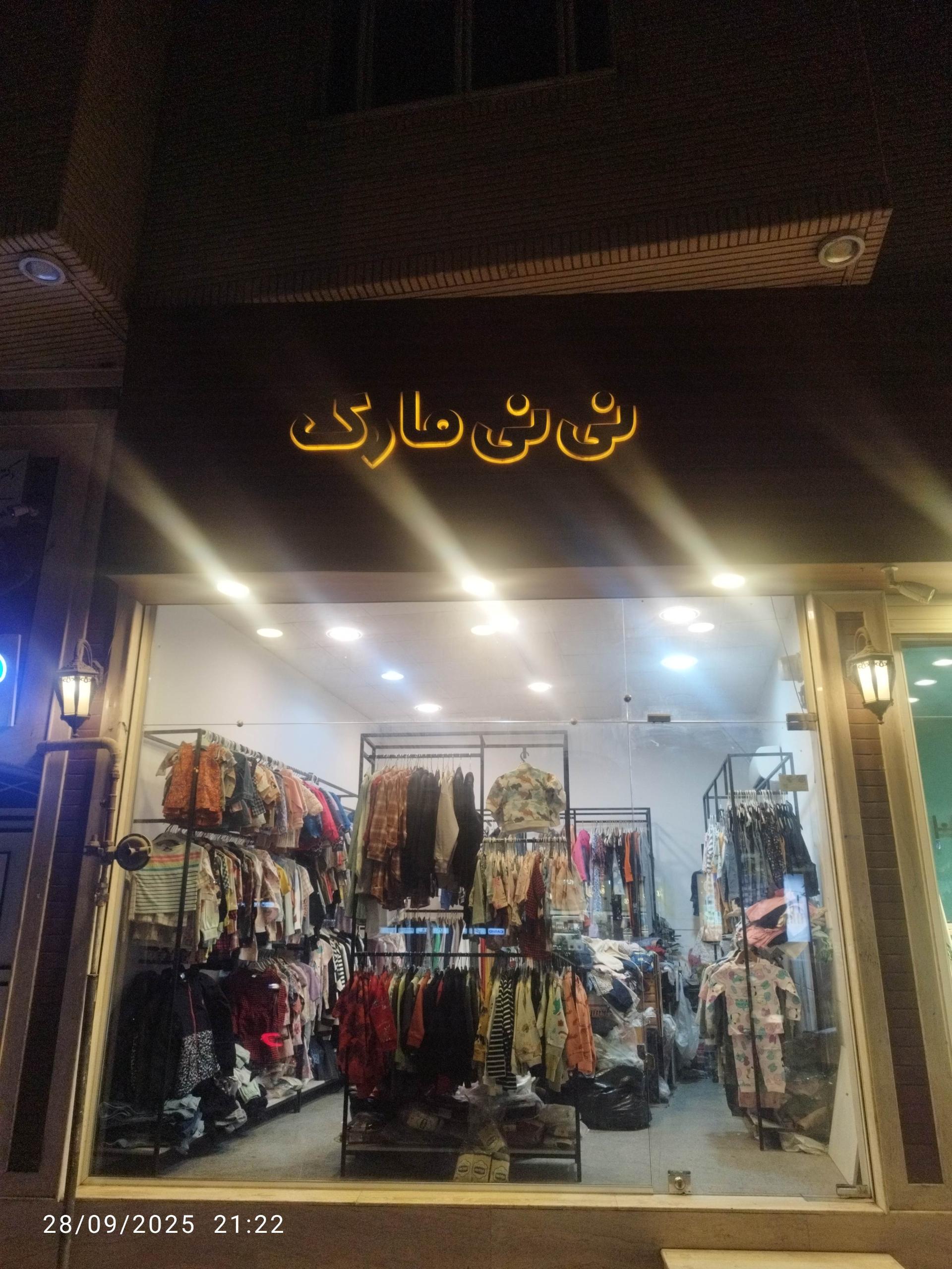 عکس نی نی مارک