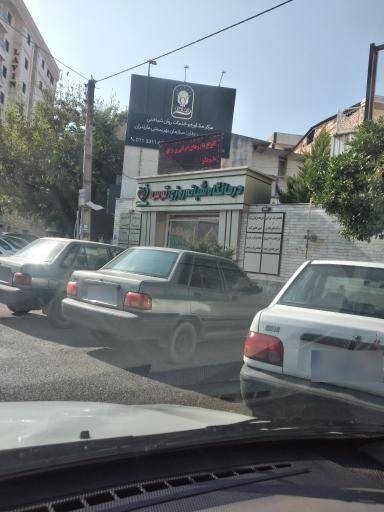 درمانگاه شبانه روزی توس