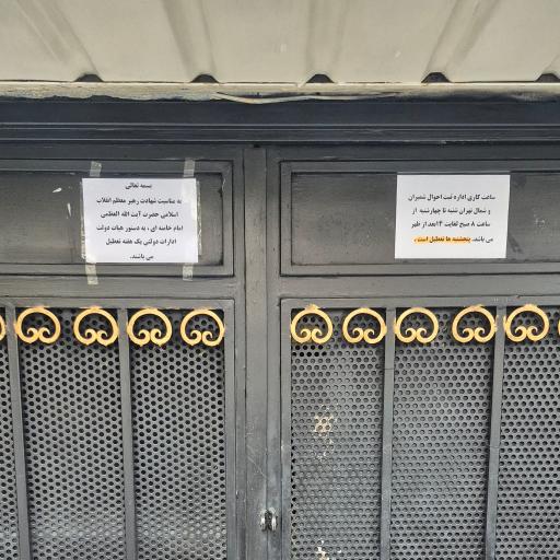 عکس اداره ثبت احوال منطقه شمیران و شمال