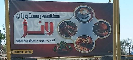 عکس کافه لانژ