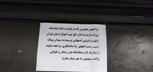 عکس اداره ثبت احوال منطقه شمیران و شمال