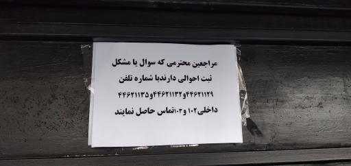 عکس اداره ثبت احوال منطقه شمیران و شمال