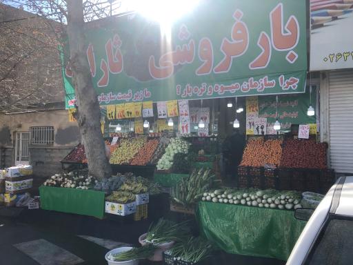 عکس بار فروشی ثارالله