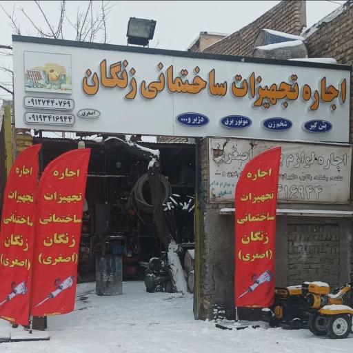 عکس کارگاه اجاره لوازم بنایی
