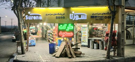 عکس مارکت مسعود
