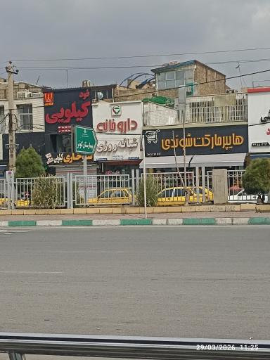 عکس داروخانه دکتر مجتهدزاده