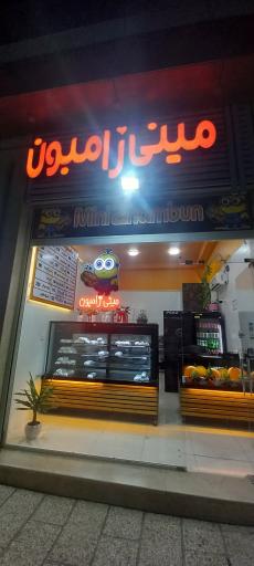 عکس مینی ژامبون