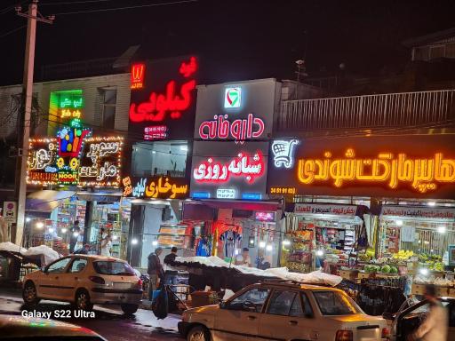 عکس داروخانه دکتر مجتهدزاده