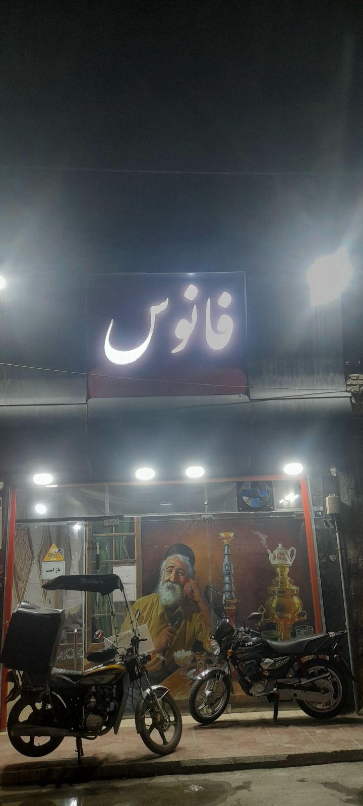 عکس چایخانه فانوس