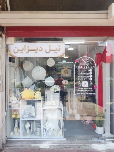 فروشگاه نیل دیزاین