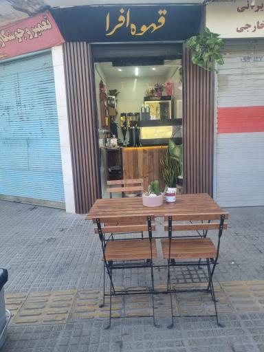 عکس قهوه افرا 