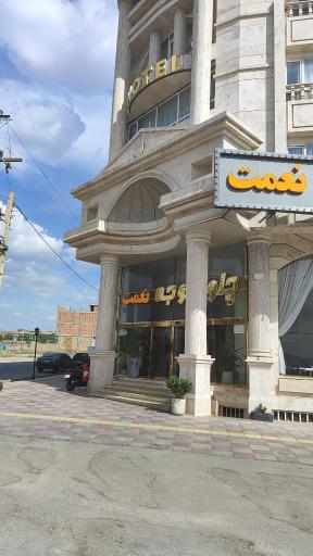 عکس رستوران نعمت