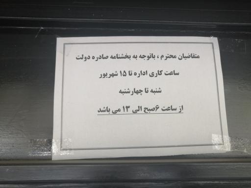 عکس اداره ثبت احوال منطقه شمیران و شمال