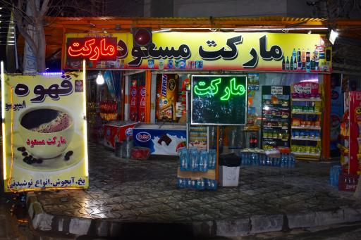 عکس مارکت مسعود