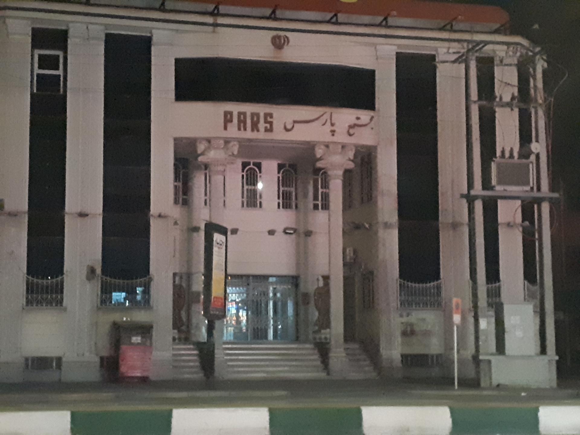 عکس مجتمع تجاری پارس