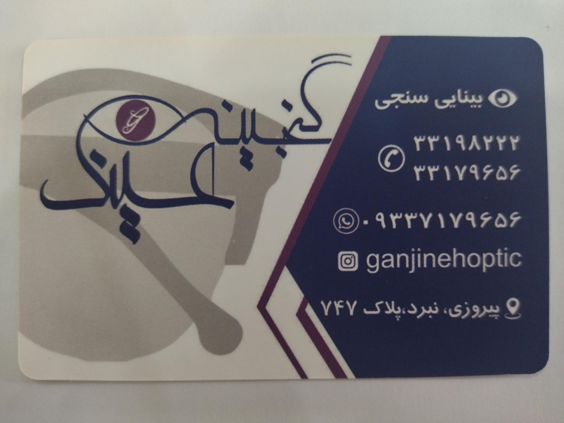 عکس گنجینه عینک