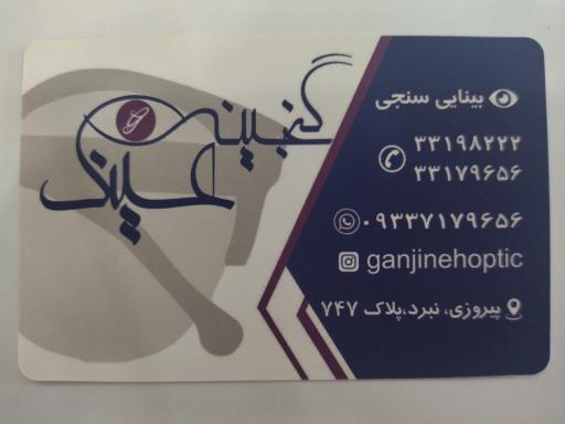 عکس گنجینه عینک