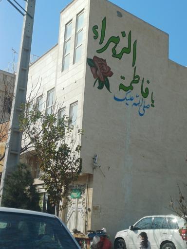 عکس فروشگاه الزهرا