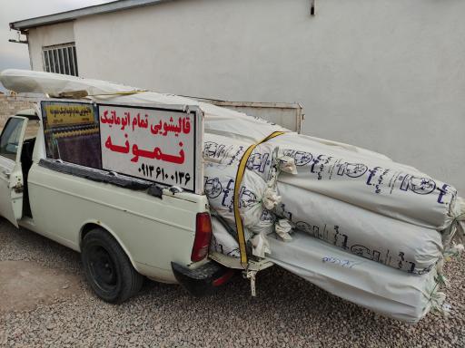 عکس دفتر قالیشویی تمام اتوماتیک نمونه