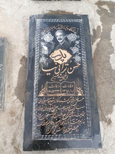 عکس مزار حسن ترابی نیا