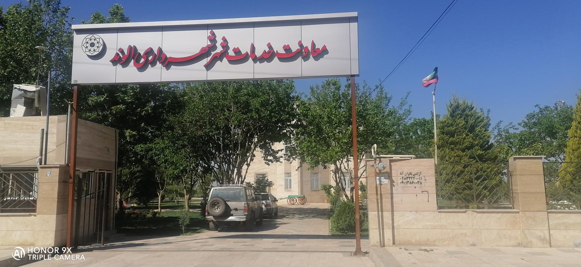 عکس معاونت‌ خدمات شهرداری الوند
