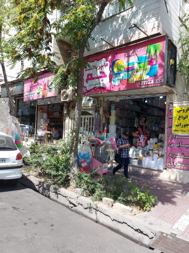 عکس فروشگاه لوازم خانه و آشپزخانه جم پلاست