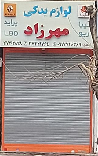 لوازم یدکی مهرزاد