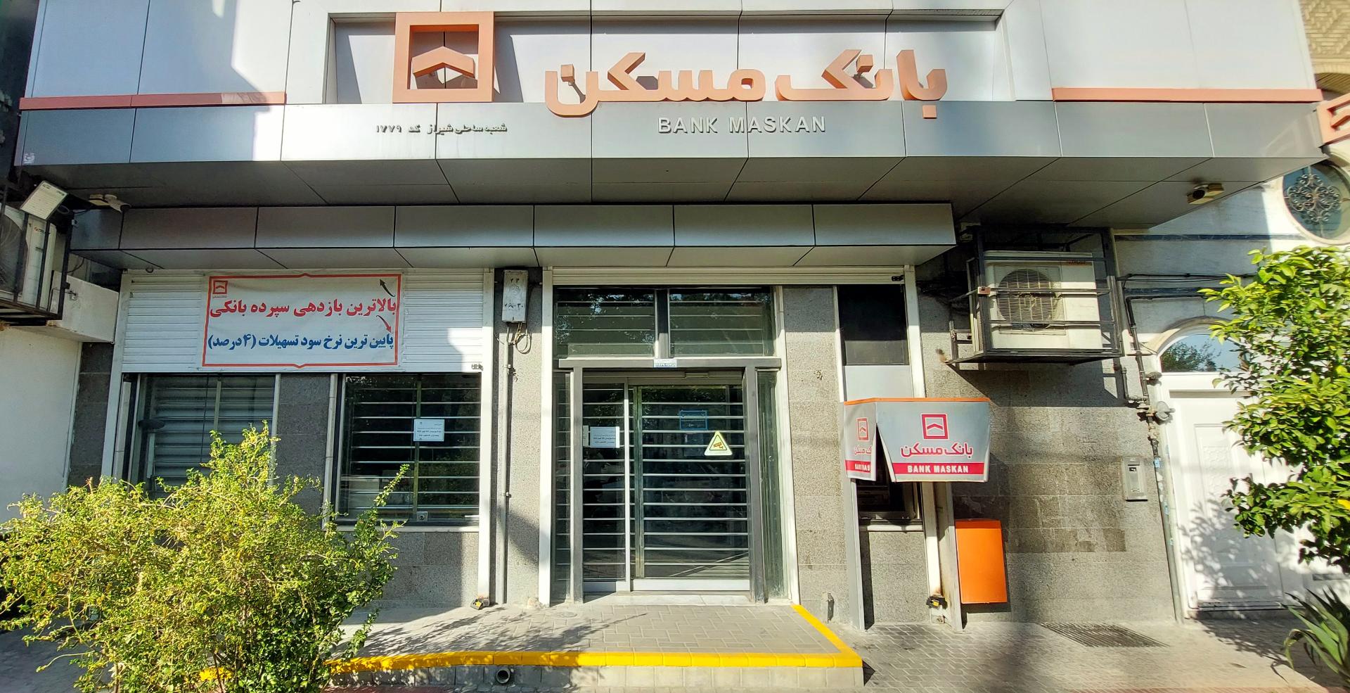 عکس خودپرداز بانک مسکن