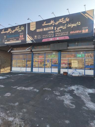 عکس بازرگانی رافیک