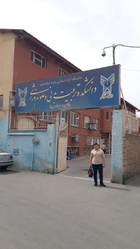 عکس دانشکده تربیت بدنی و علوم ورزشی آزاد اسلامشهر