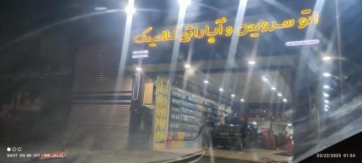 آپاراتی شبانه روزی کلاسیک 