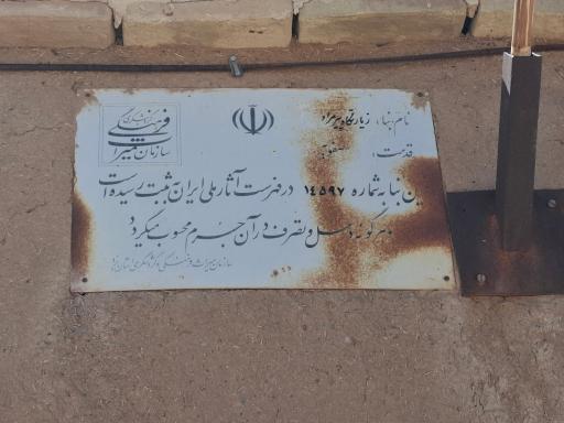 عکس بقعه پیرمراد