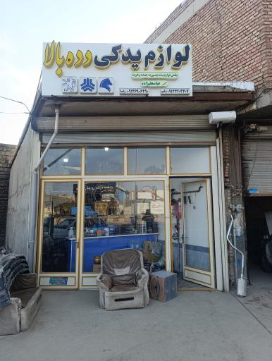 عکس لوازم یدکی و بدنه دده بالا