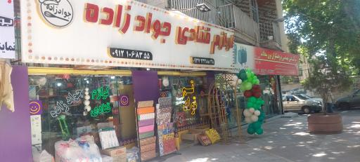 عکس لوازم قنادی جوادزاده