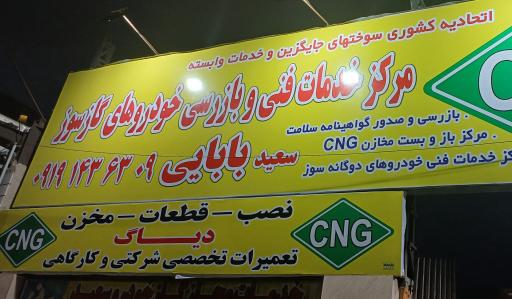 عکس سی‌ان‌جی‌بابایی