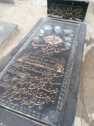 عکس مزار حسن ترابی نیا