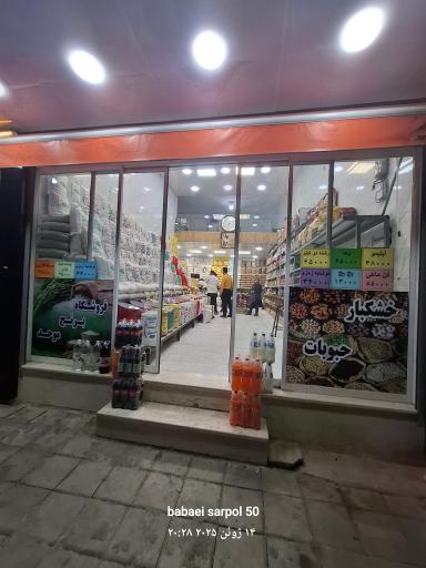 عکس خواربارفروشی  کریمی موحد