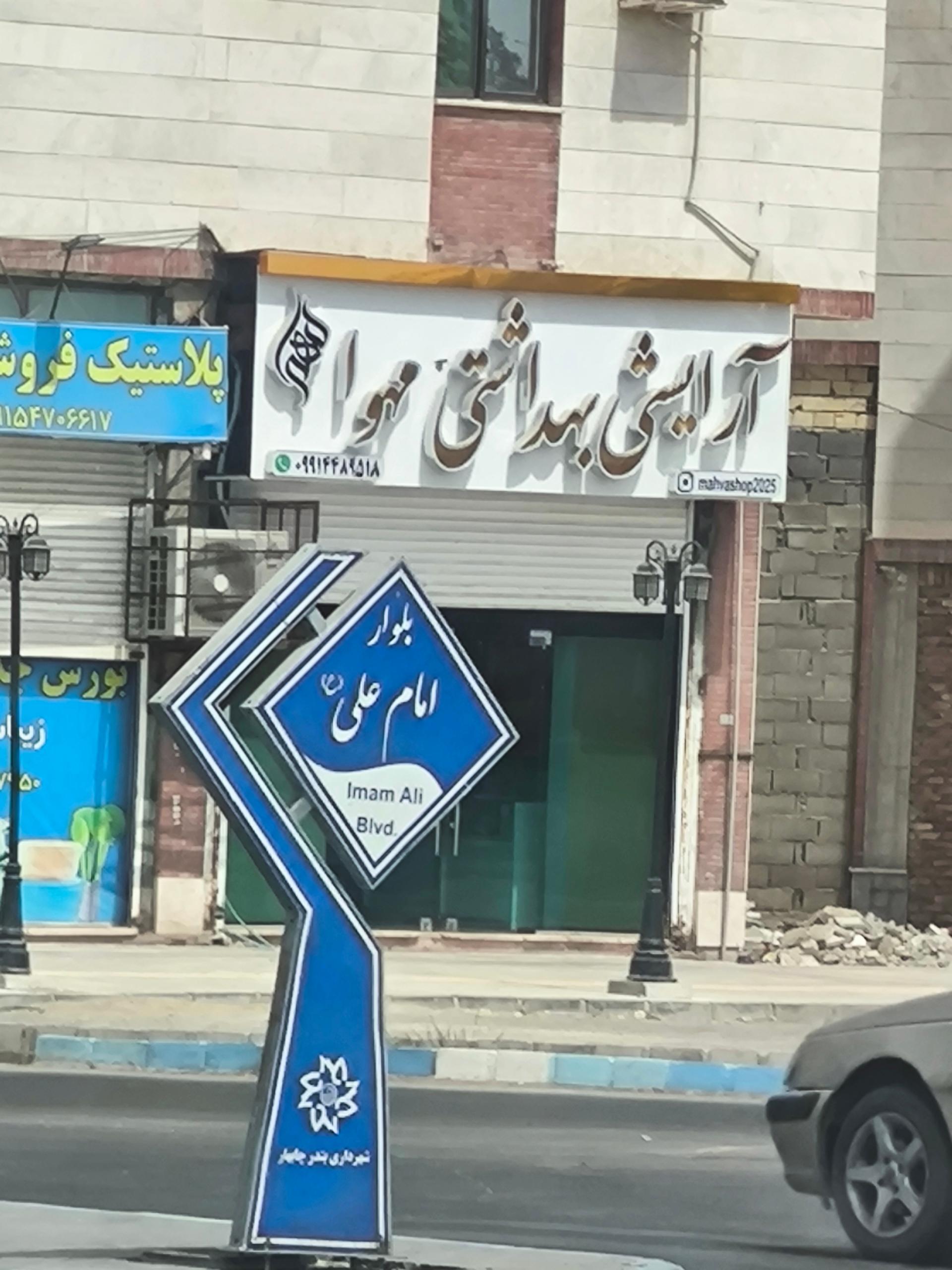 عکس آرایشی بهداشتی مهوا 