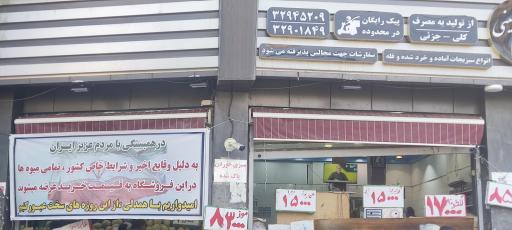 فروشگاه میوه و سبزیجات کشاورز واقعی