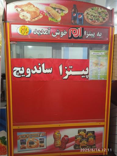 عکس پیتزا ساندویچ پنج ستاره