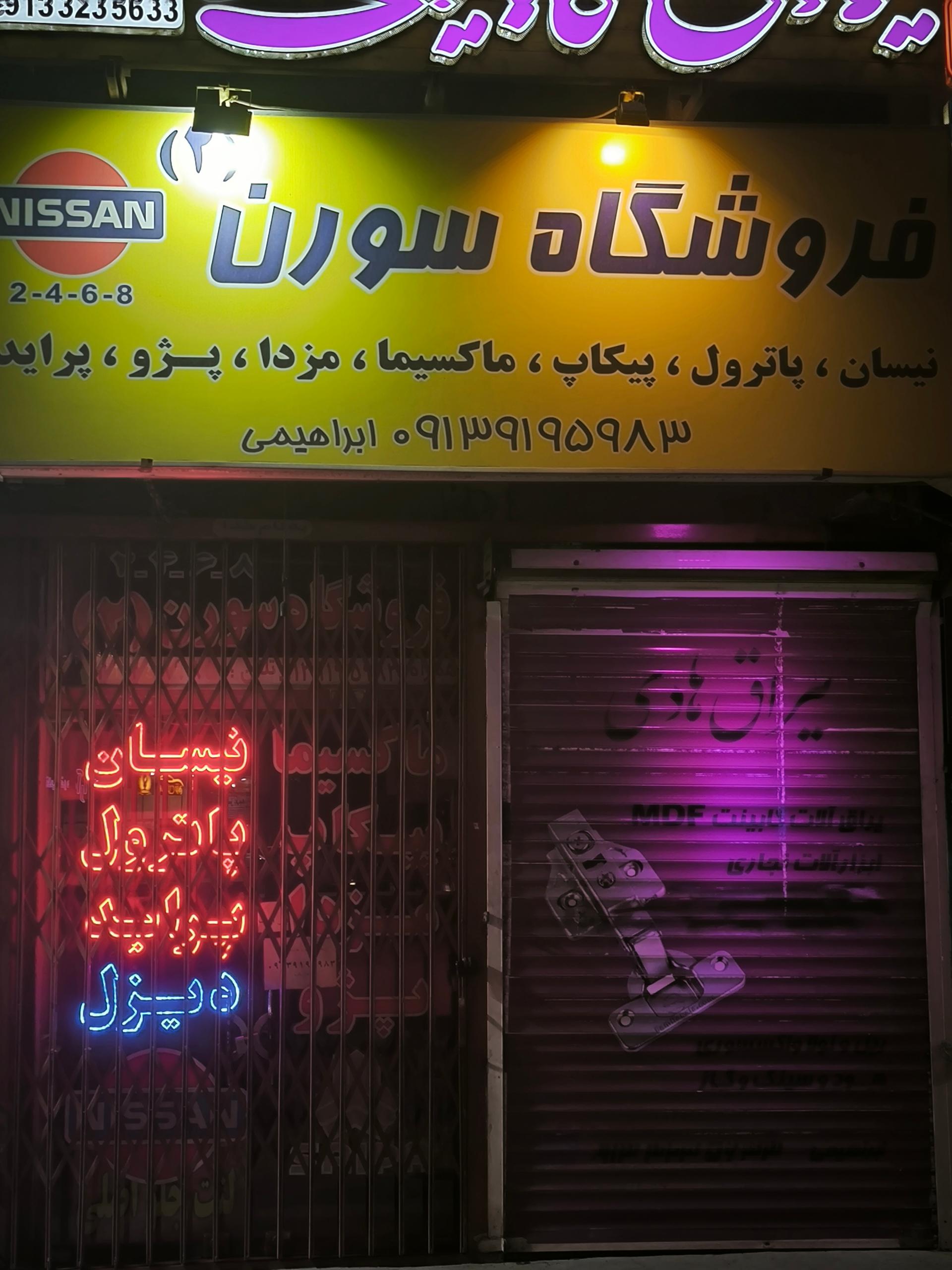 عکس لوازم یدکی نیسان و پاترول و پراید سورن2