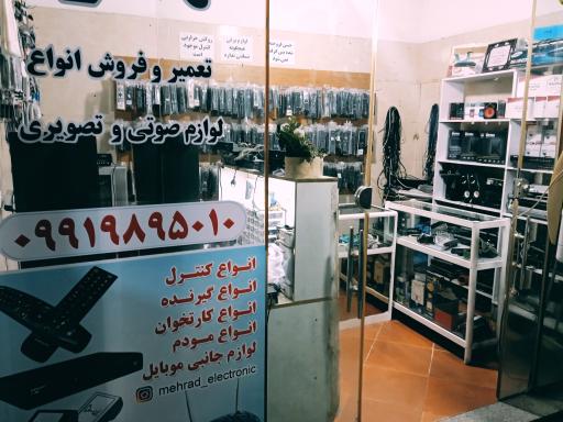 الکترونیک مهراد 