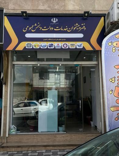 عکس دفتر پیشخوان 1040