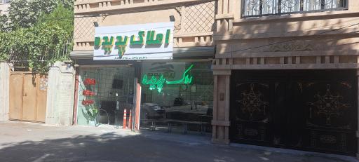 عکس مشاور املاک پدیده