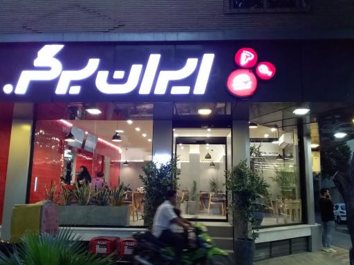 عکس ایران برگر شیخ صدوق