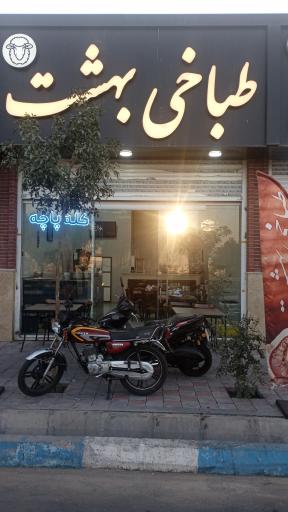 عکس طباخی بهشت