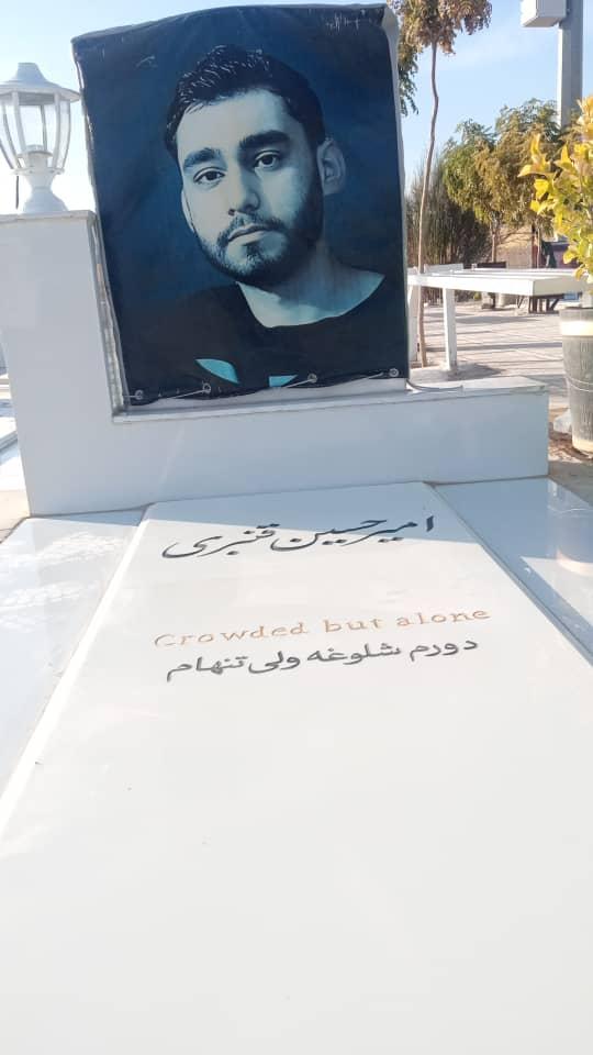عکس مزار امیرحسین قنبری