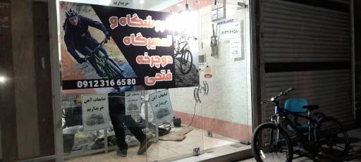 عکس فروشگاه وتعمیرگاه  دوچرخه فتحی