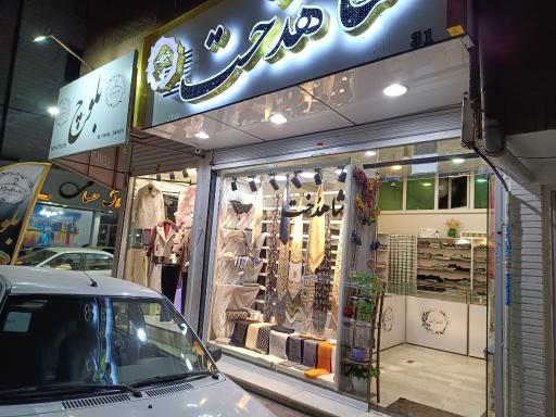 فروشگاه شال و روسری شاهدخت 